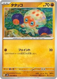 Clobbopus - SV4K: Ancient Roar - Pokemon Japan card