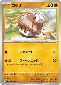 Nacli - SV4K: Ancient Roar - Pokemon Japan card