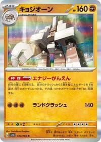 Garganacl - SV4K: Ancient Roar - Pokemon Japan card