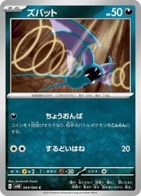 Zubat - SV4K: Ancient Roar - Pokemon Japan card