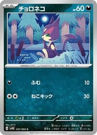 Purrloin - SV4K: Ancient Roar - Pokemon Japan card