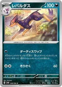 Liepard - SV4K: Ancient Roar - Pokemon Japan card