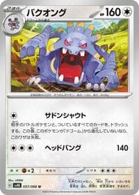 Exploud - SV4K: Ancient Roar - Pokemon Japan card