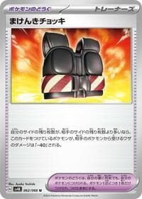 Defiance Vest - SV4K: Ancient Roar - Pokemon Japan card