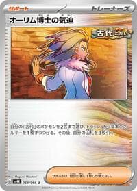 Professor Sada's Vitality - SV4K: Ancient Roar - Pokemon Japan card
