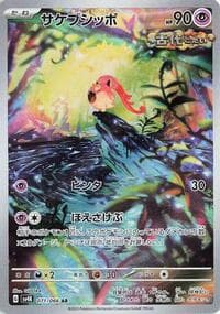 Scream Tail - SV4K: Ancient Roar - Pokemon Japan card