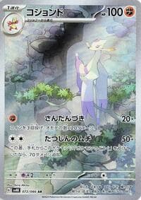 Mienshao - SV4K: Ancient Roar - Pokemon Japan card