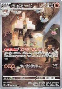 Garganacl - SV4K: Ancient Roar - Pokemon Japan card