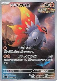 Slither Wing - SV4K: Ancient Roar - Pokemon Japan card