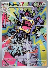 Loudred - SV4K: Ancient Roar - Pokemon Japan card