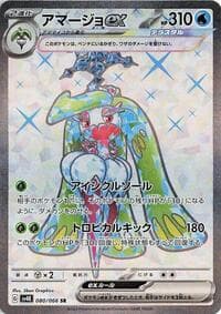 Tsareena ex - SV4K: Ancient Roar - Pokemon Japan card