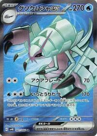 Golisopod ex - SV4K: Ancient Roar - Pokemon Japan card
