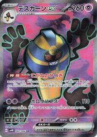 Cofagrigus ex - SV4K: Ancient Roar - Pokemon Japan card