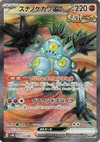 Sandy Shocks ex - SV4K: Ancient Roar - Pokemon Japan card