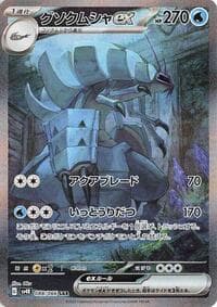 Golisopod ex - SV4K: Ancient Roar - Pokemon Japan card