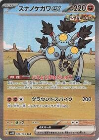 Sandy Shocks ex - SV4K: Ancient Roar - Pokemon Japan card