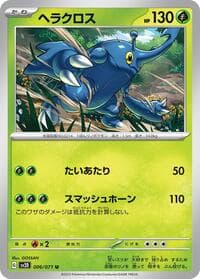 Heracross - SV2D: Clay Burst - Pokemon Japan card