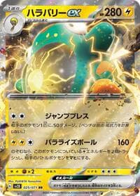 Bellibolt ex - SV2D: Clay Burst - Pokemon Japan card