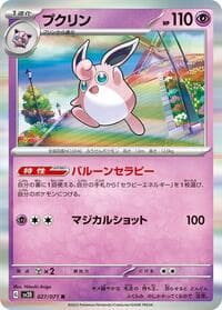 Wigglytuff - SV2D: Clay Burst - Pokemon Japan card