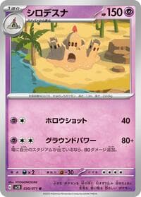 Palossand - SV2D: Clay Burst - Pokemon Japan card