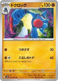 Toxicroak - SV2D: Clay Burst - Pokemon Japan card