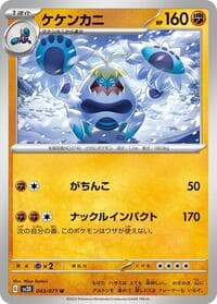 Crabominable - SV2D: Clay Burst - Pokemon Japan card