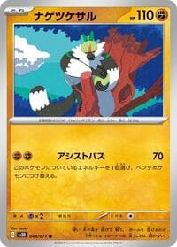 Passimian - SV2D: Clay Burst - Pokemon Japan card