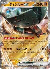 Ting-Lu ex - SV2D: Clay Burst - Pokemon Japan card
