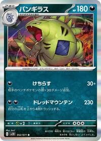 Tyranitar - SV2D: Clay Burst - Pokemon Japan card