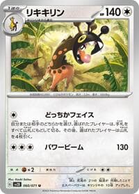 Farigiraf - SV2D: Clay Burst - Pokemon Japan card