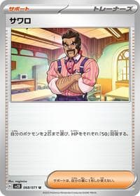 Saguaro - SV2D: Clay Burst - Pokemon Japan card