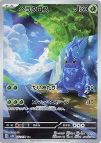 Heracross - SV2D: Clay Burst - Pokemon Japan card