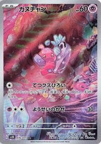 Tinkatink - SV2D: Clay Burst - Pokemon Japan card