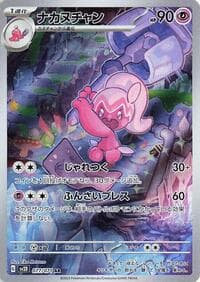 Tinkatuff - SV2D: Clay Burst - Pokemon Japan card