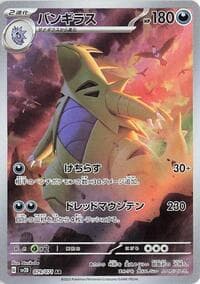 Tyranitar - SV2D: Clay Burst - Pokemon Japan card