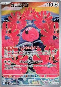 Flamigo - SV2D: Clay Burst - Pokemon Japan card
