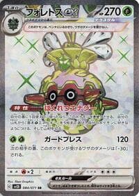 Forretress ex - SV2D: Clay Burst - Pokemon Japan card