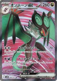 Noivern ex - SV2D: Clay Burst - Pokemon Japan card