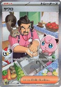 Saguaro - SV2D: Clay Burst - Pokemon Japan card