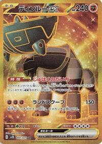 Ting-Lu ex - SV2D: Clay Burst - Pokemon Japan card