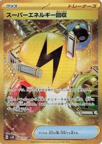 Superior Energy Retrieval - SV2D: Clay Burst - Pokemon Japan card