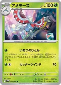 Masquerain - SV4M: Future Flash - Pokemon Japan card