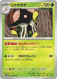 Toedscruel - SV4M: Future Flash - Pokemon Japan card