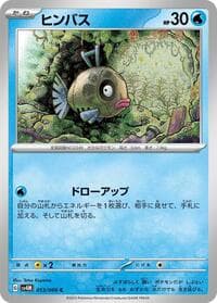 Feebas - SV4M: Future Flash - Pokemon Japan card
