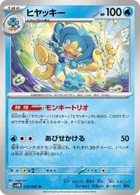 Simipour - SV4M: Future Flash - Pokemon Japan card