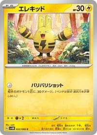 Elekid - SV4M: Future Flash - Pokemon Japan card