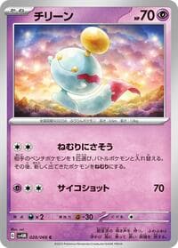 Chimecho - SV4M: Future Flash - Pokemon Japan card
