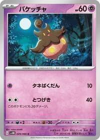 Pumpkaboo - SV4M: Future Flash - Pokemon Japan card