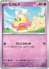 Flittle - SV4M: Future Flash - Pokemon Japan card