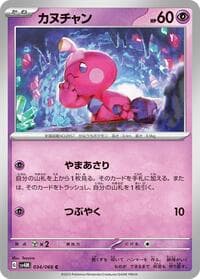 Tinkatink - SV4M: Future Flash - Pokemon Japan card